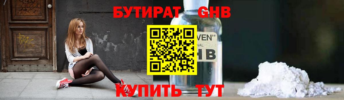 Бутират оксибутират  Вход с VPN  Ржев 