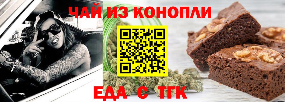 Ржев  Печенье с ТГК конопля  Вход с VPN 