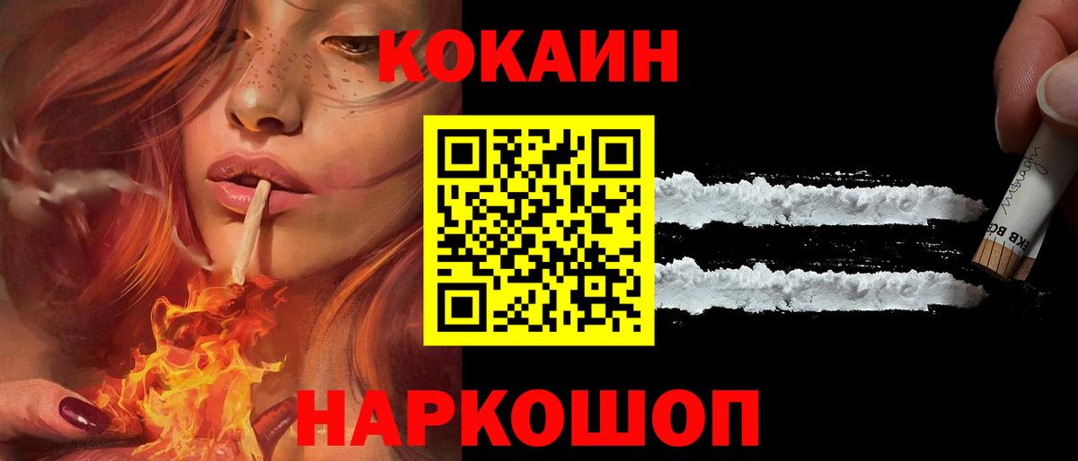 Cocaine Fish Scale Ржев