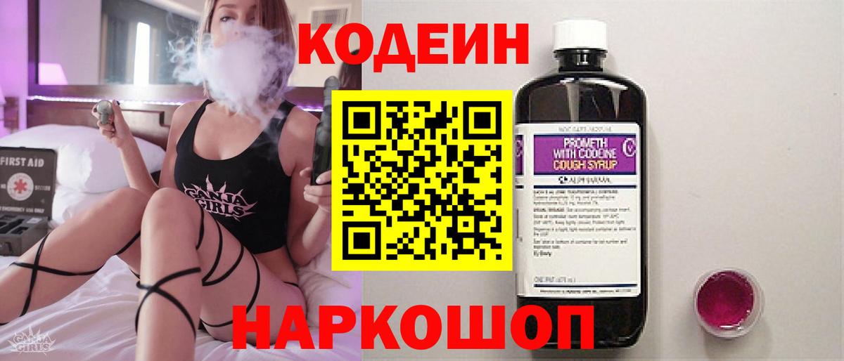 Кодеиновый сироп Lean напиток Lean (лин)  Вход с VPN  Кодеиновый сироп Lean напиток Lean (лин)  Ржев 