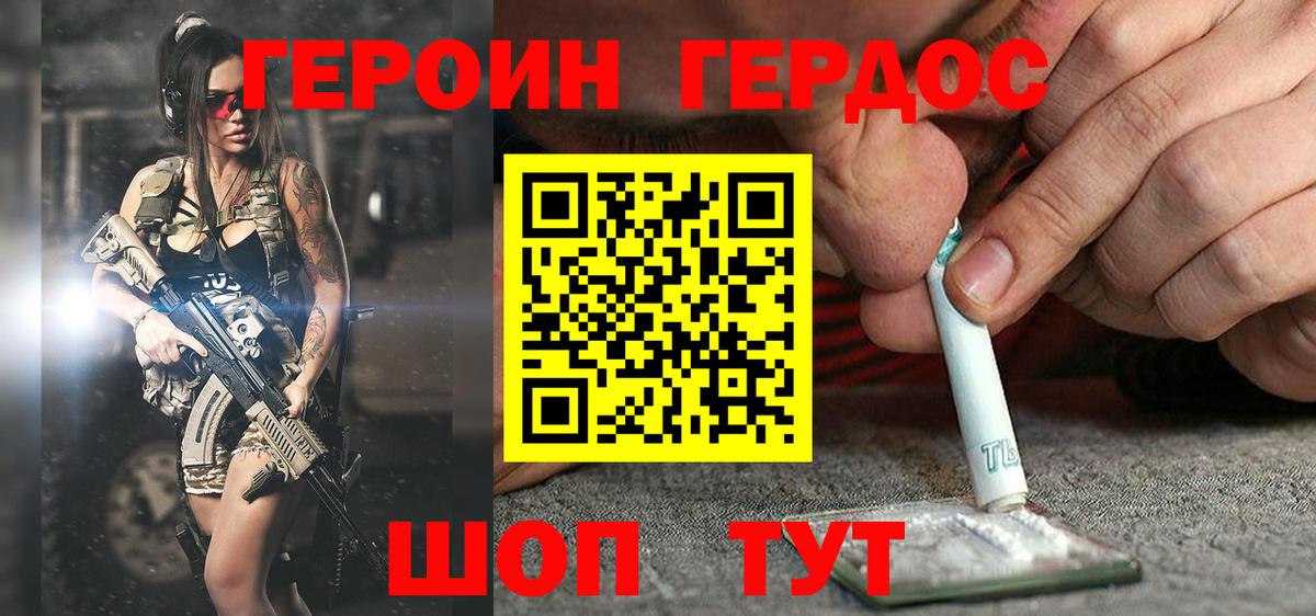 Героин Heroin Ржев