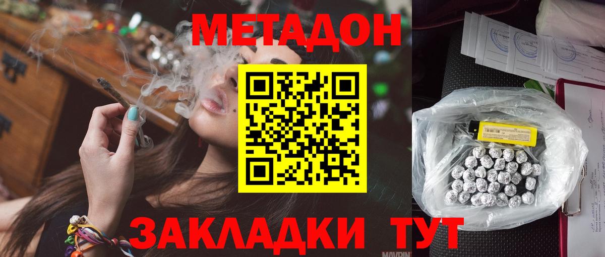 МЕТАДОН methadone Ржев