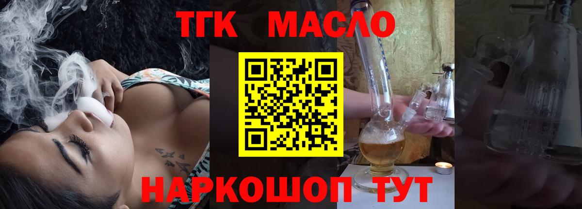 ТГК гашишное масло Ржев